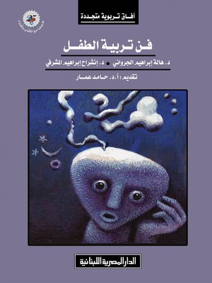 cover image of فن تربية الطفل